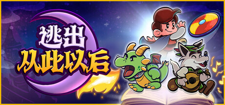 逃出从此以后（Escape from Ever After）免安装中文版